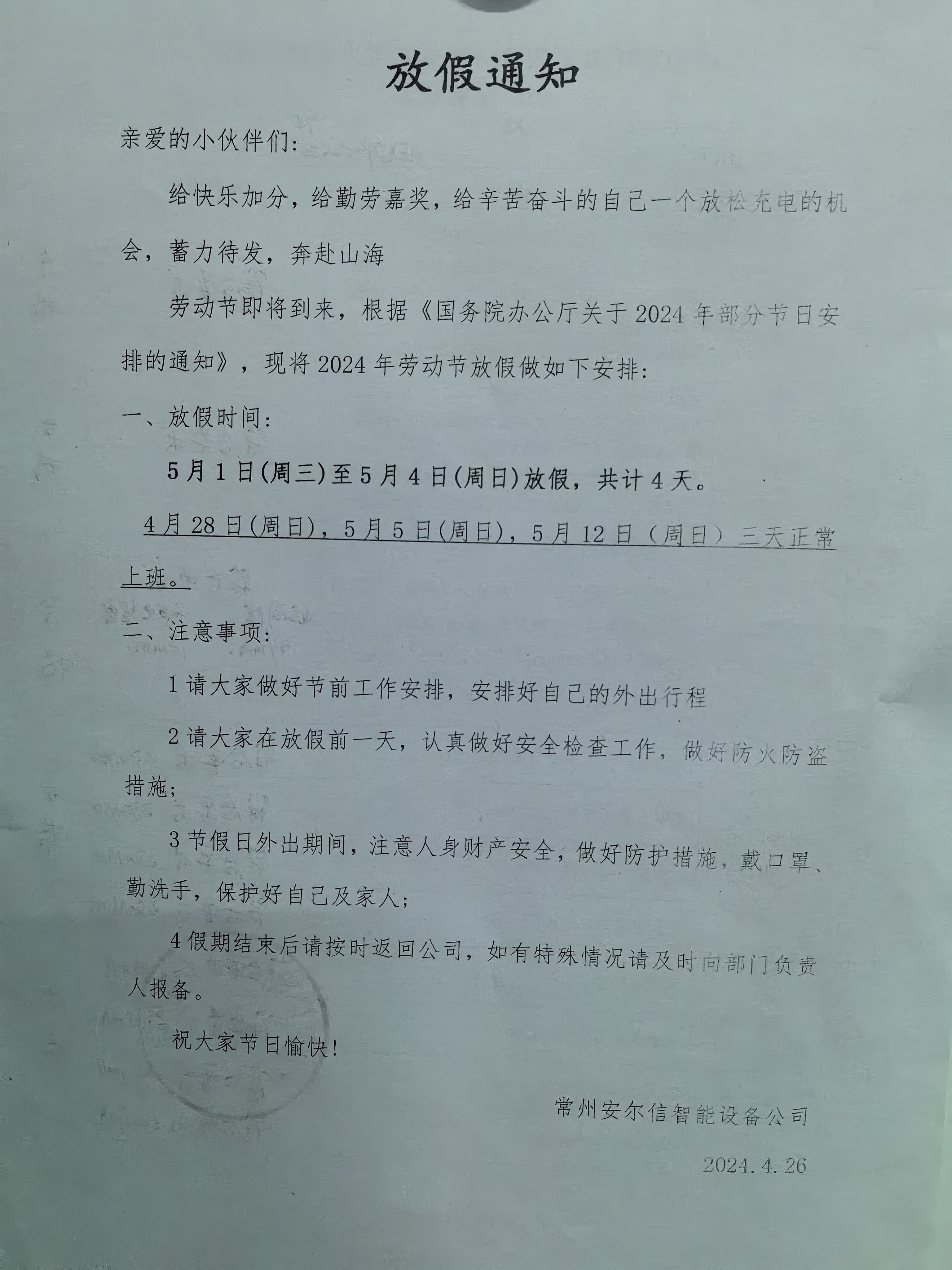 kaiyun开云放假通知